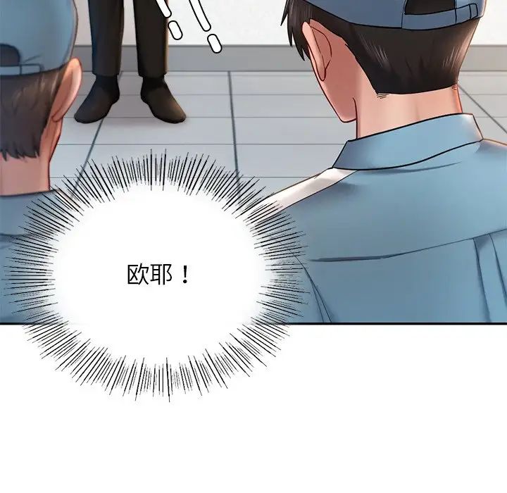 爱的游乐园，第3話，第 77 页