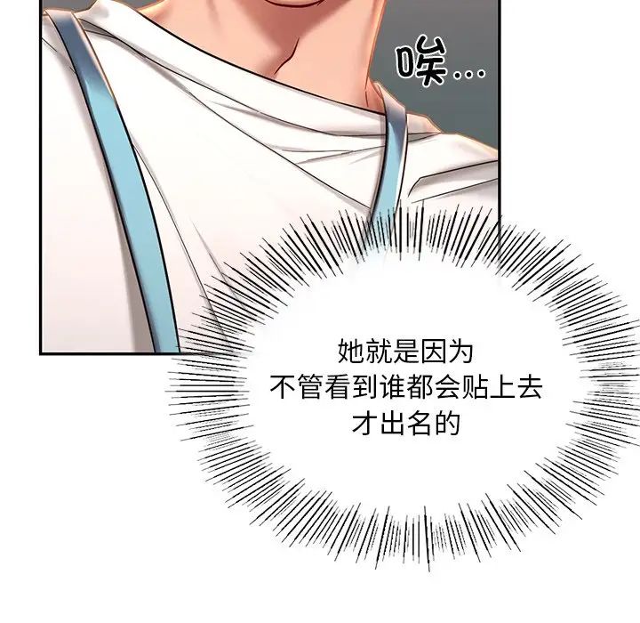 爱的游乐园，第3話，第 184 页