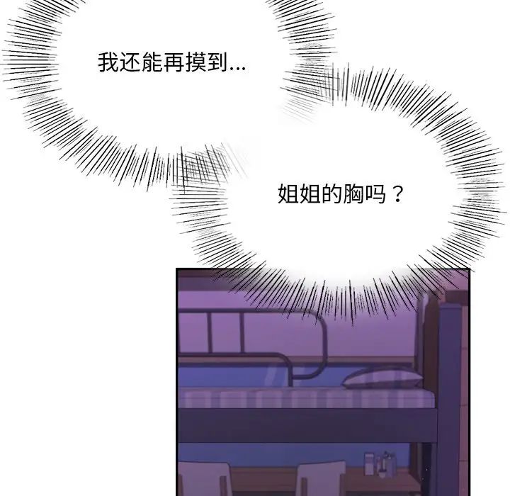爱的游乐园，第3話，第 64 页