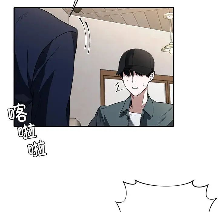 父债子偿，第1話，第 84 页