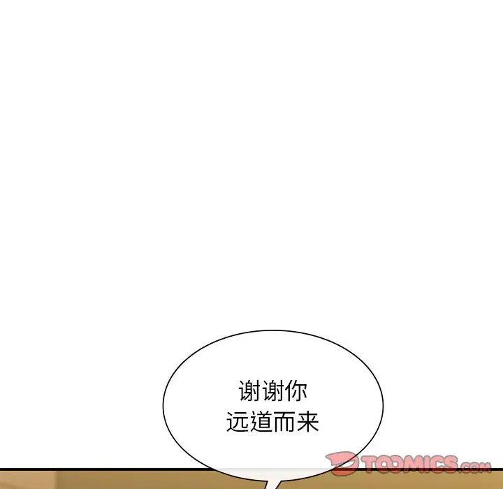 父债子偿，第2話，第 84 页