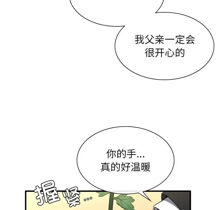 父债子偿，第2話，第 95 页