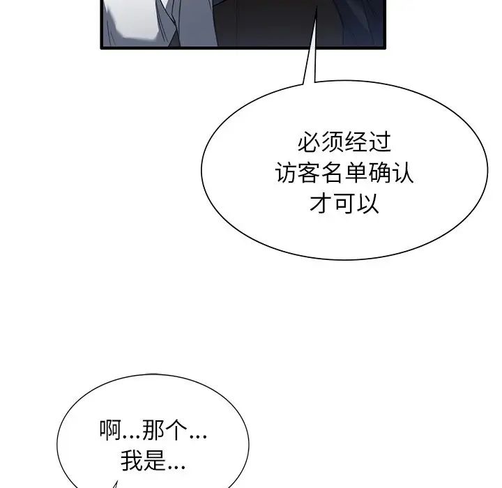 父债子偿，第2話，第 28 页