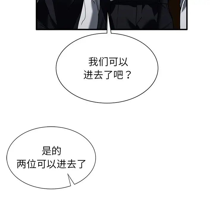 父债子偿，第2話，第 52 页