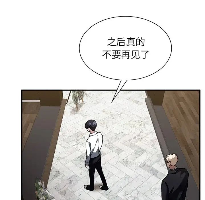 父债子偿，第2話，第 64 页