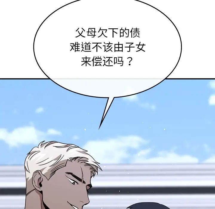 父债子偿，第3話，第 5 页