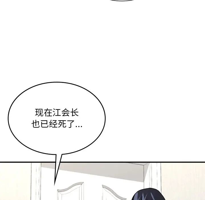 父债子偿，第3話，第 122 页
