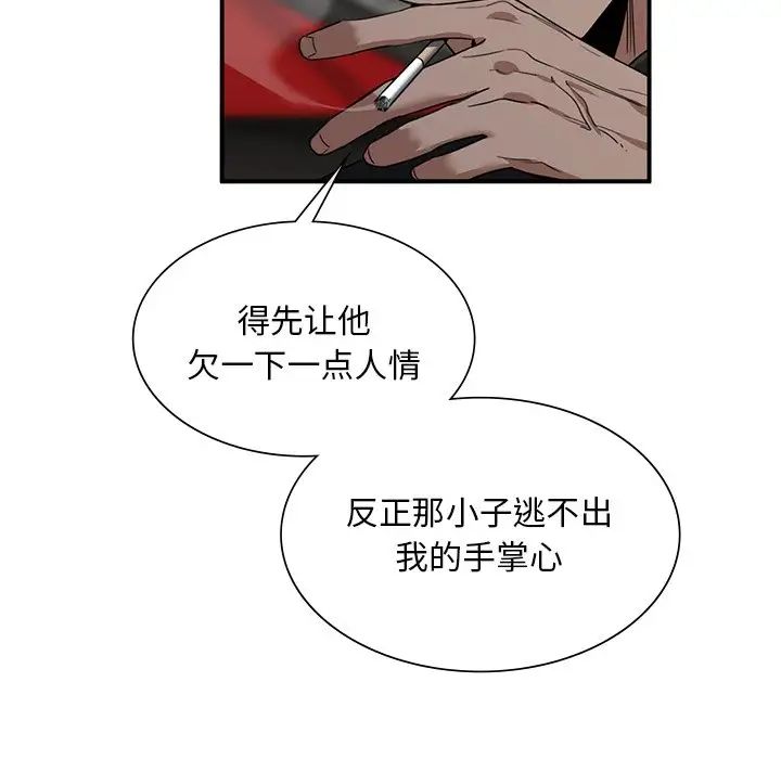 父债子偿，第3話，第 65 页