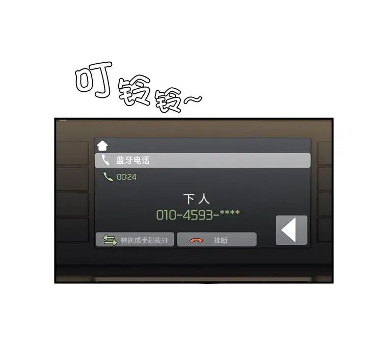 父债子偿，第3話，第 60 页
