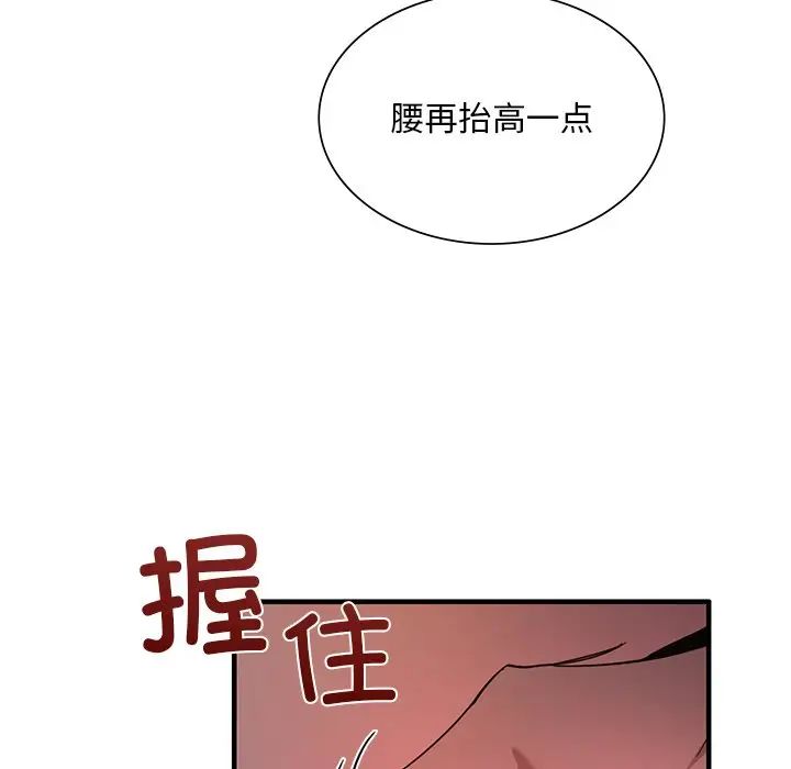 父债子偿，第4話，第 96 页