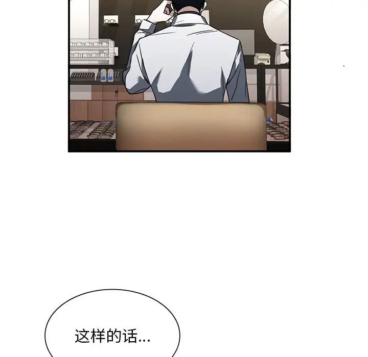 父债子偿，第4話，第 34 页