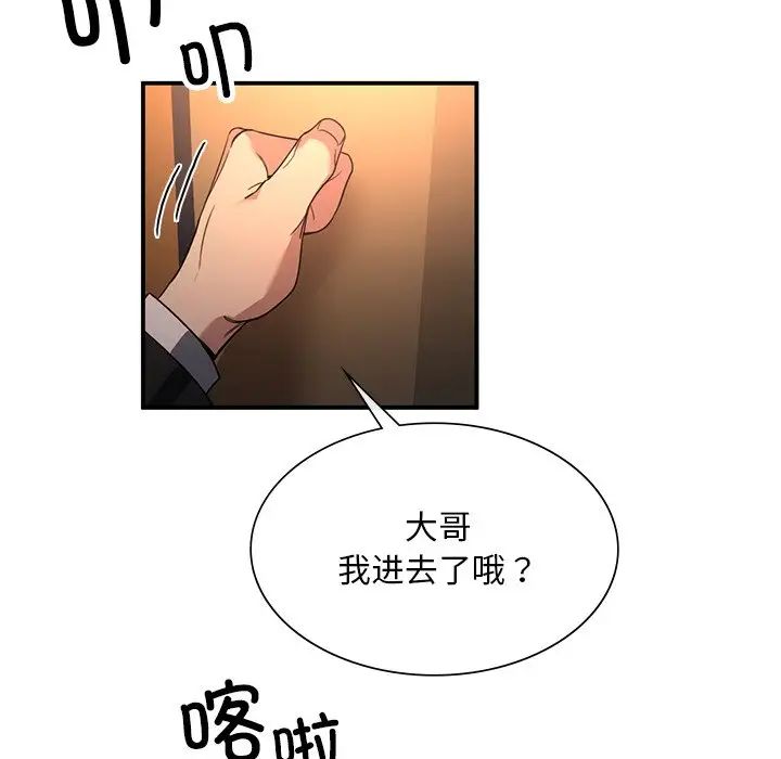 父债子偿，第4話，第 103 页