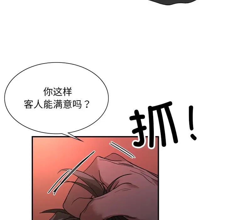 父债子偿，第4話，第 69 页