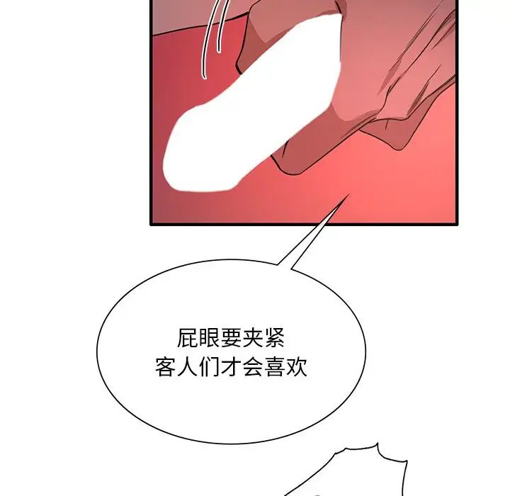 父债子偿，第4話，第 97 页