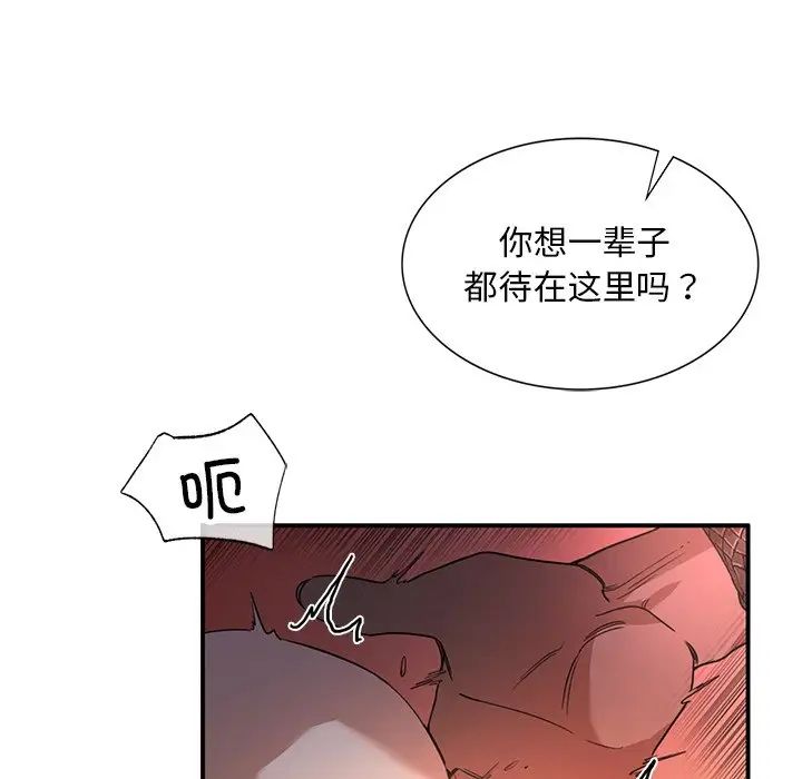 父债子偿，第4話，第 77 页