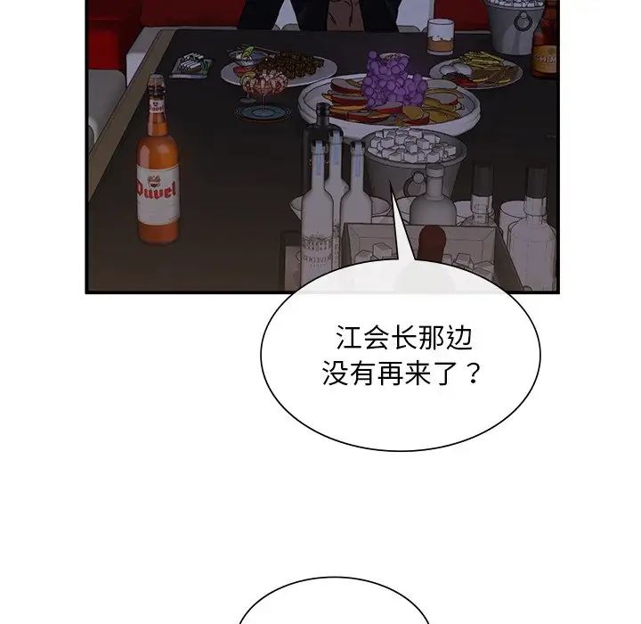 父债子偿，第4話，第 64 页