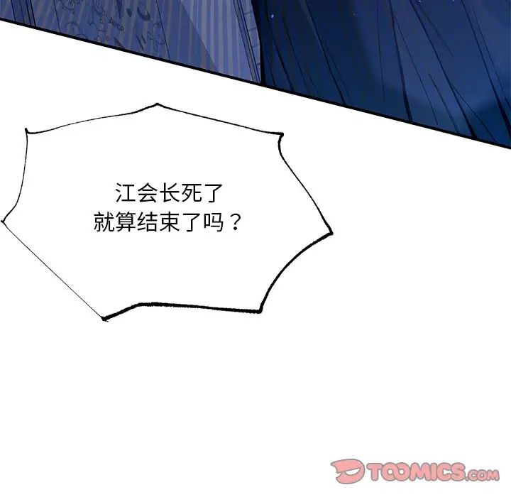 父债子偿，第5話，第 96 页