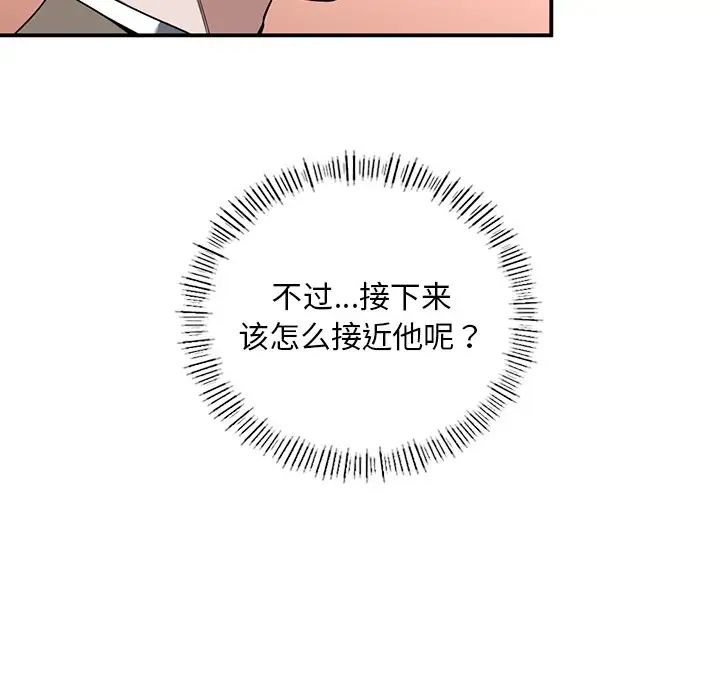 父债子偿，第5話，第 44 页