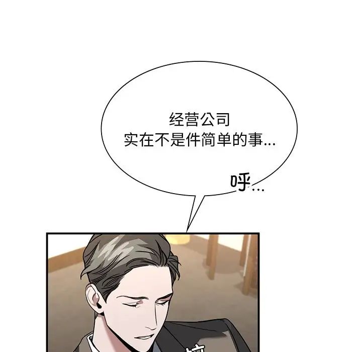 父债子偿，第5話，第 22 页