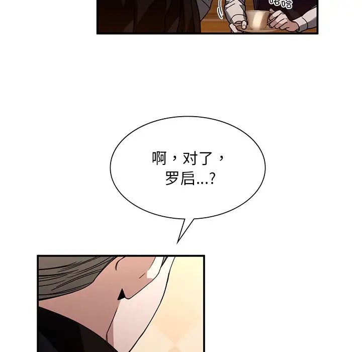 父债子偿，第5話，第 52 页