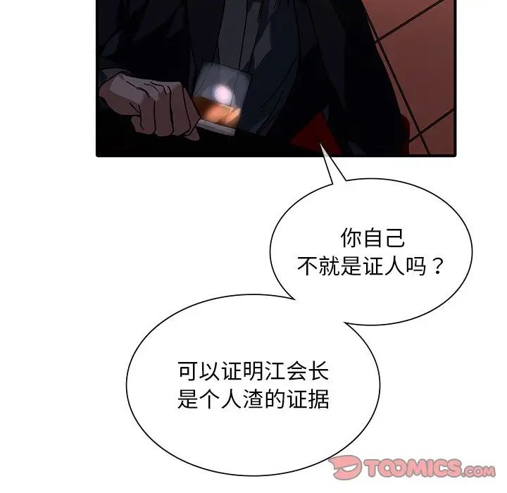父债子偿，第6話，第 34 页