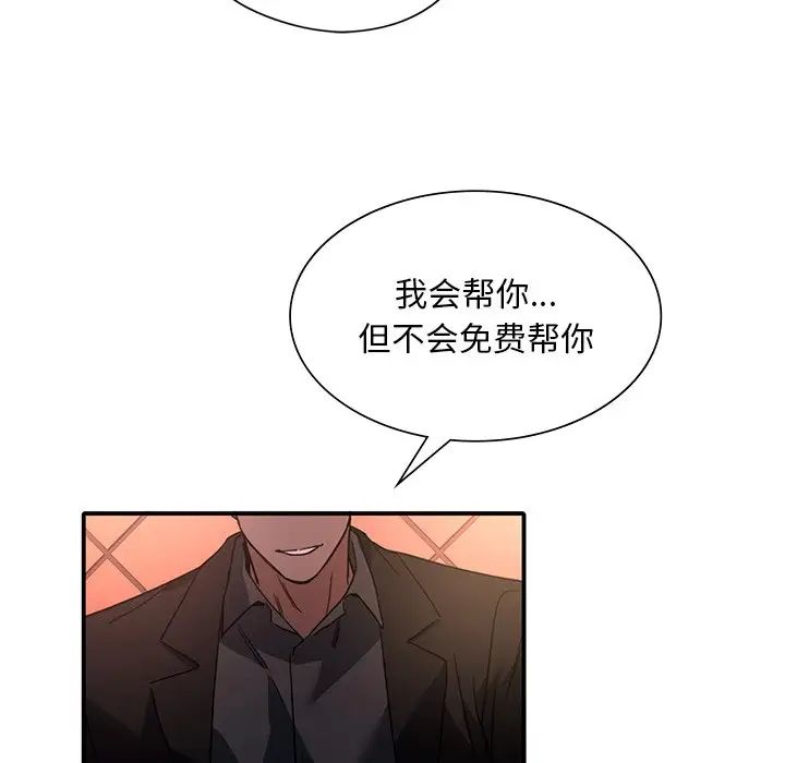 父债子偿，第6話，第 44 页