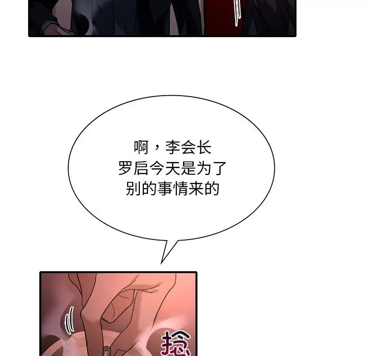 父债子偿，第6話，第 69 页