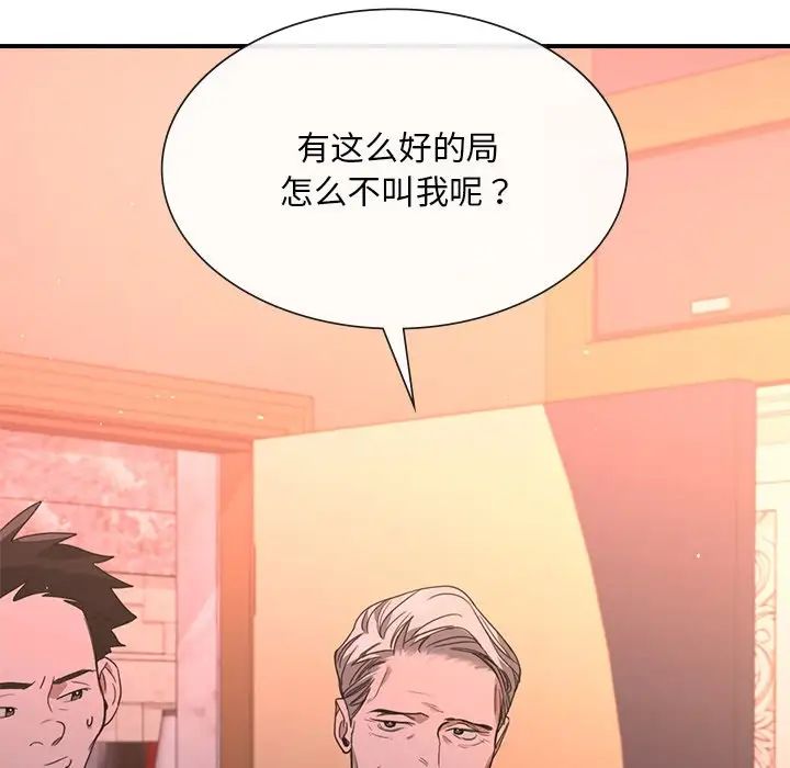 父债子偿，第6話，第 65 页