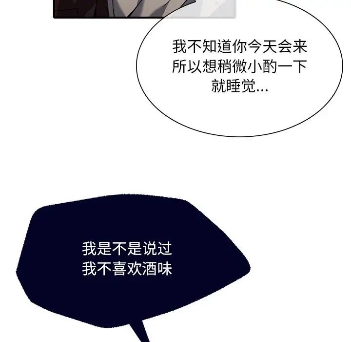 父债子偿，第7話，第 69 页