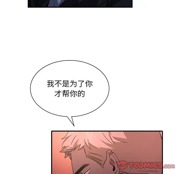 父债子偿，第7話，第 22 页