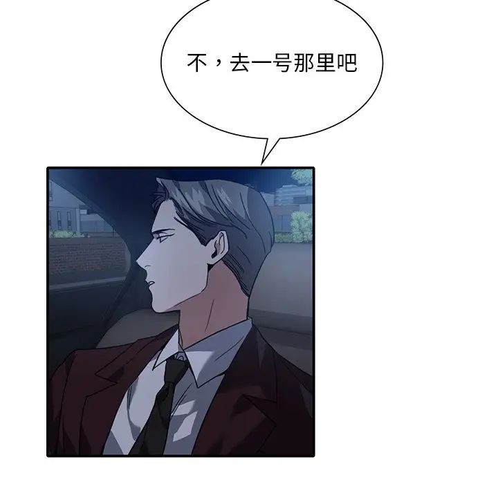 父债子偿，第7話，第 52 页