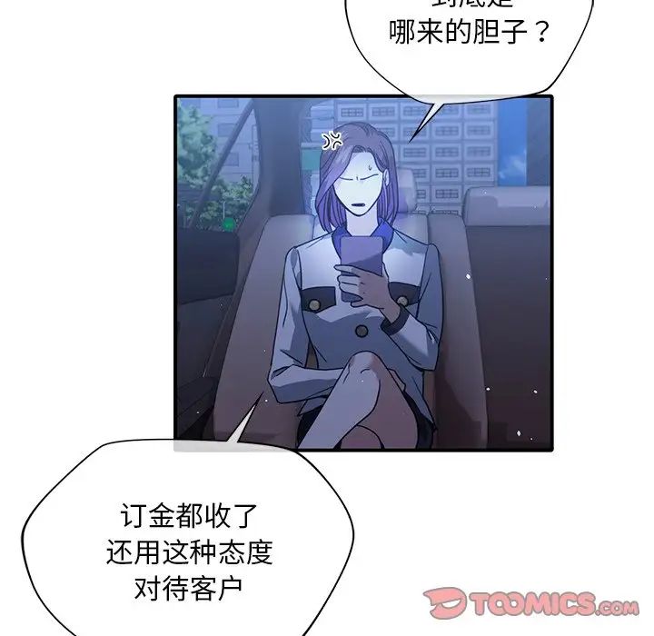 父债子偿，第8話，第 44 页
