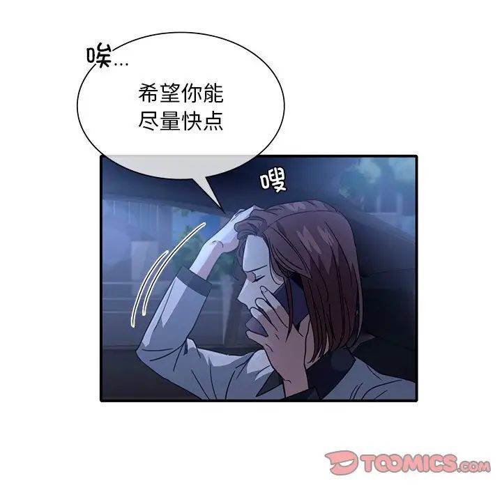 父债子偿，第8話，第 40 页