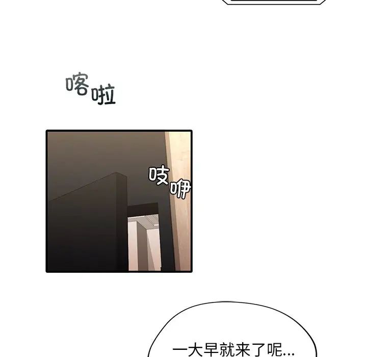 父债子偿，第8話，第 69 页