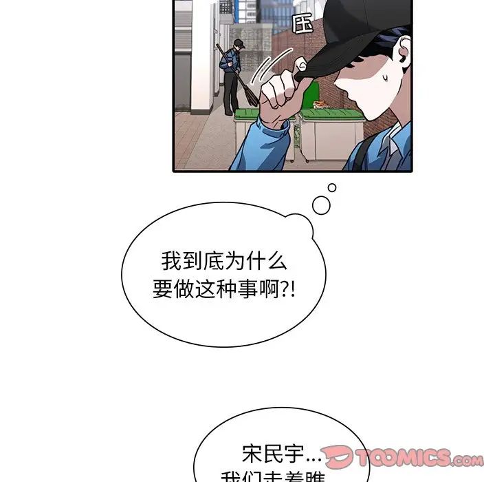 父债子偿，第8話，第 60 页