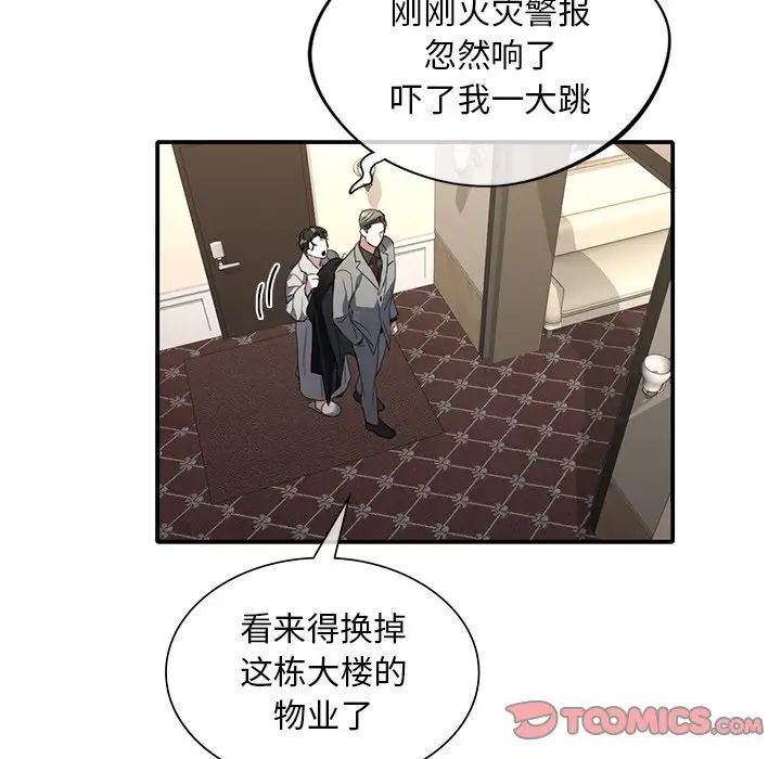 父债子偿，第9話，第 44 页