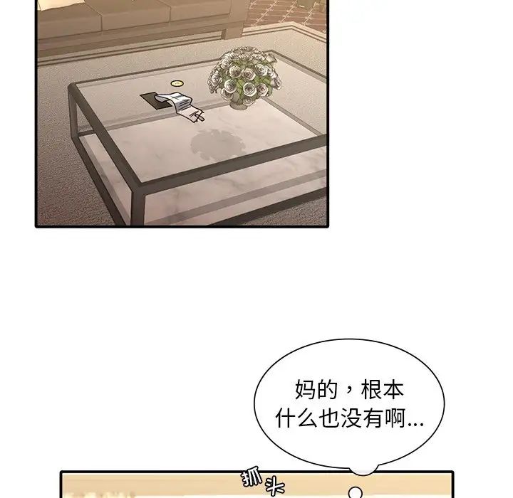 父债子偿，第9話，第 11 页