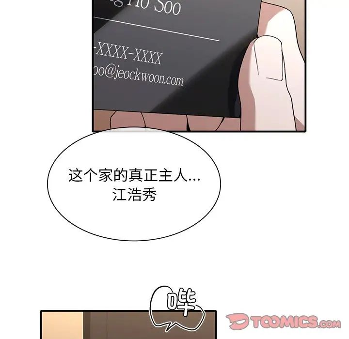 父债子偿，第9話，第 40 页