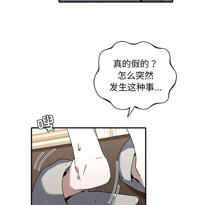 父债子偿，第9話，第 21 页