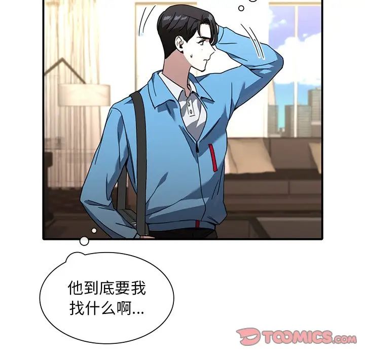 父债子偿，第9話，第 12 页