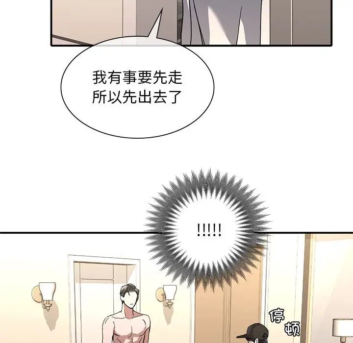 父债子偿，第9話，第 77 页