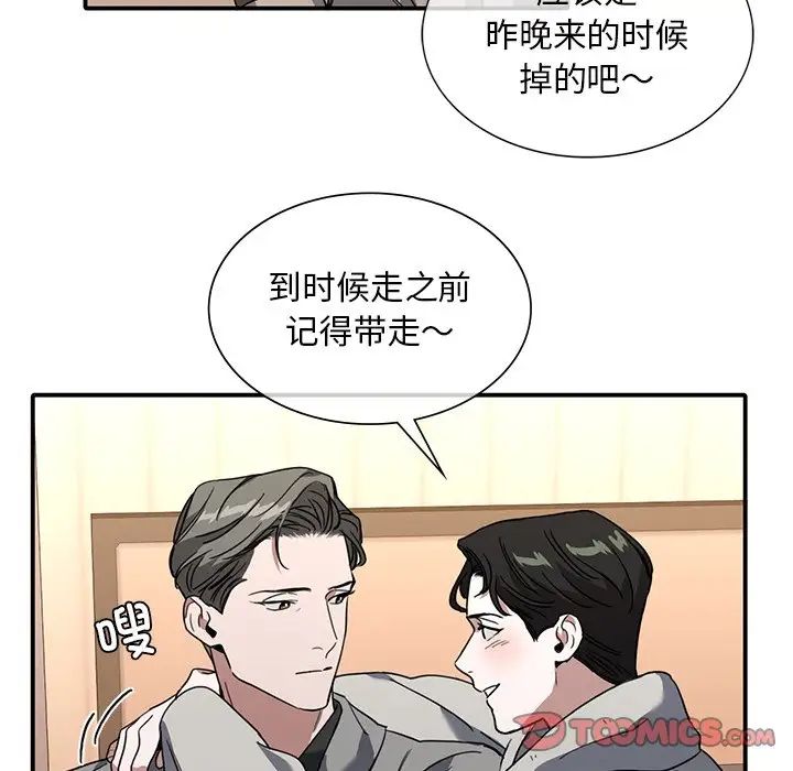 父债子偿，第9話，第 60 页