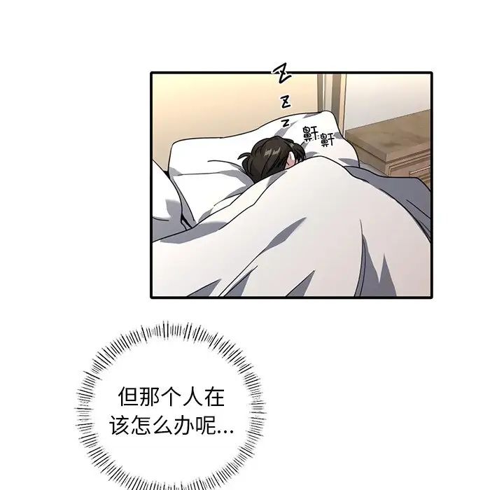 父债子偿，第9話，第 15 页