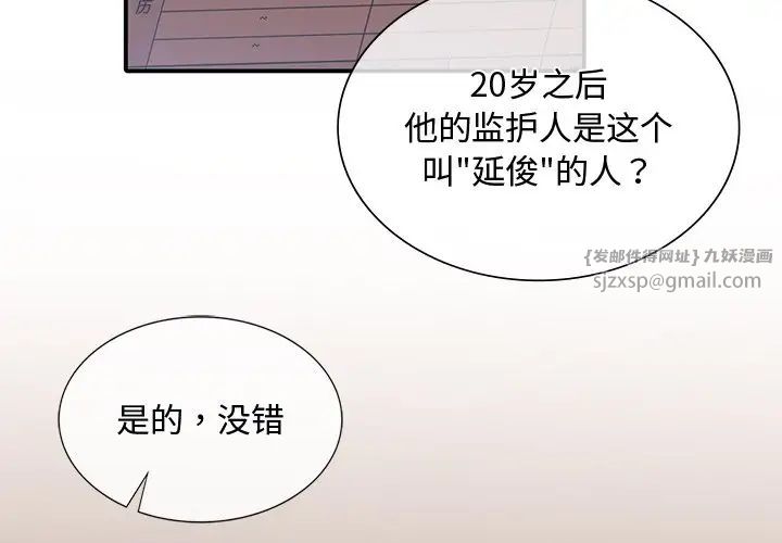 父债子偿，第11話，第 3 页