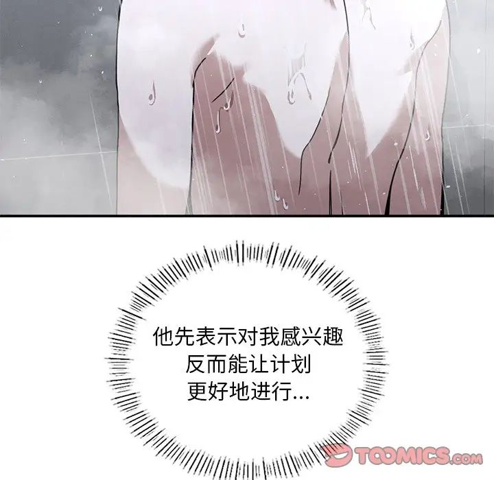 父债子偿，第12話，第 44 页
