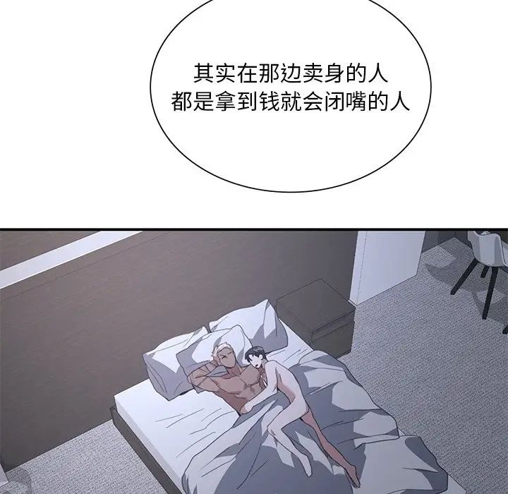 父债子偿，第12話，第 84 页