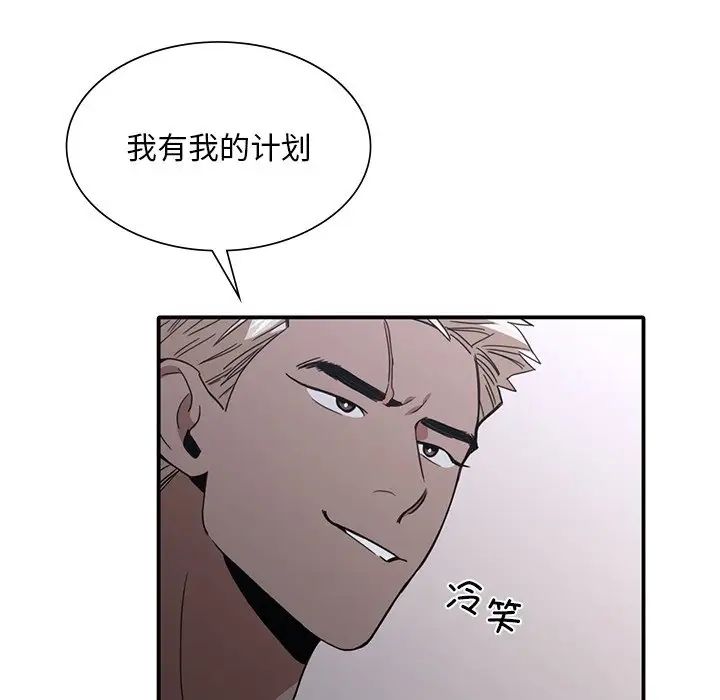 父债子偿，第12話，第 95 页