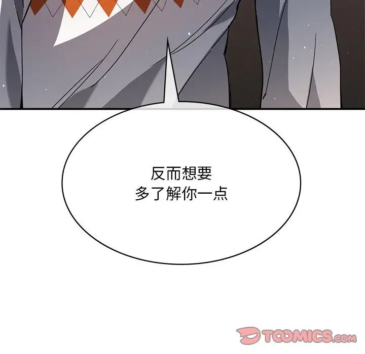父债子偿，第12話，第 8 页
