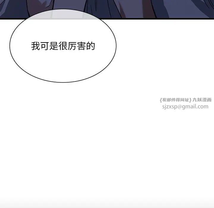 父债子偿，第12話，第 77 页