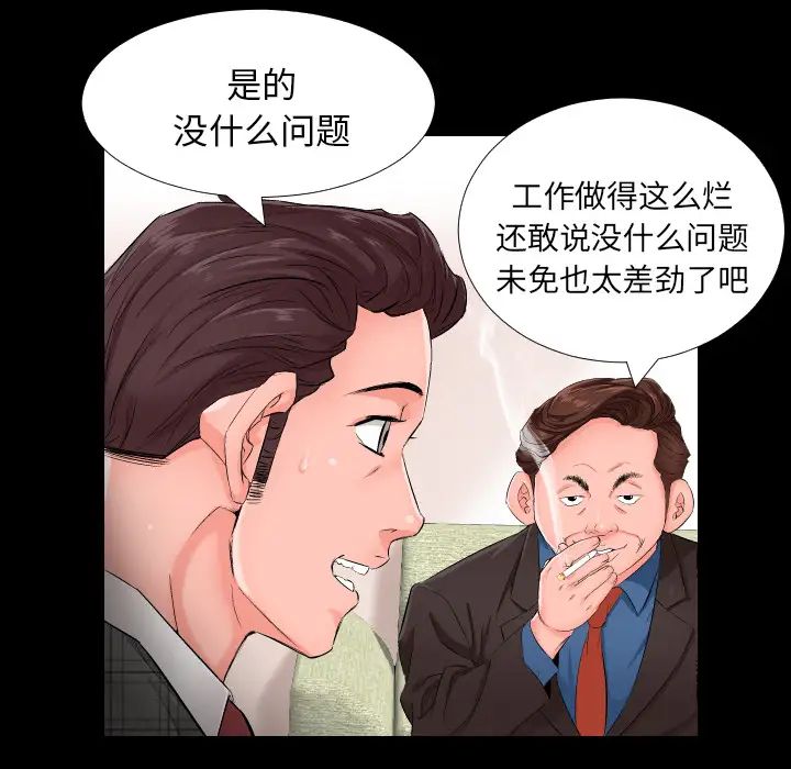 爸爸上班中，第1話，第 34 页